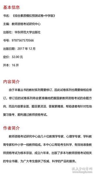 2020系列 中学版 试卷·综合素质 模拟预测试卷