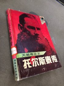 天地有正义（下）