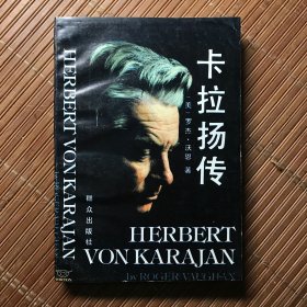 卡拉扬传
