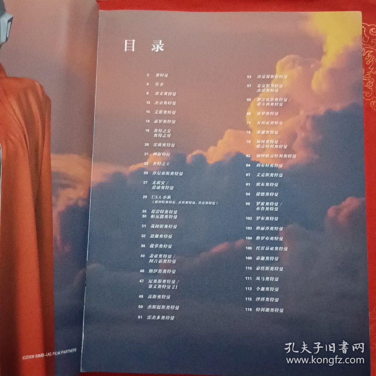 奥特曼系列 视觉志:55周年纪念