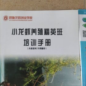 小龙虾养殖，科学养鱼(两册)