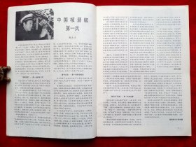 《舰船知识》1993年共10期，徐执提 刘忠文 王绪恭 李建球 康矛召 杨玲