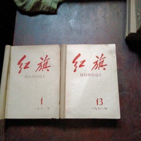 红旗（61年）