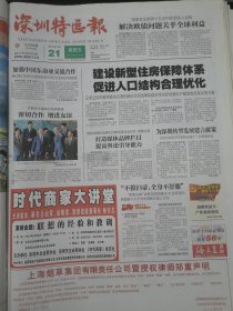 深圳特区报2012年9月21日