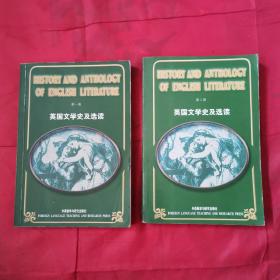 英国文学史及选读 第一册＋第二册 【2本】 英文版