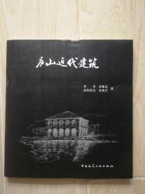 庐山近代建筑