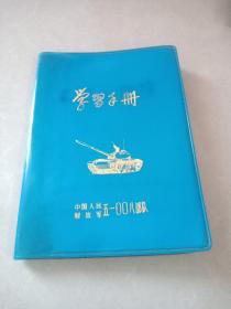 雷锋日记本 学习手册