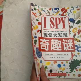 I SPY视觉大发现