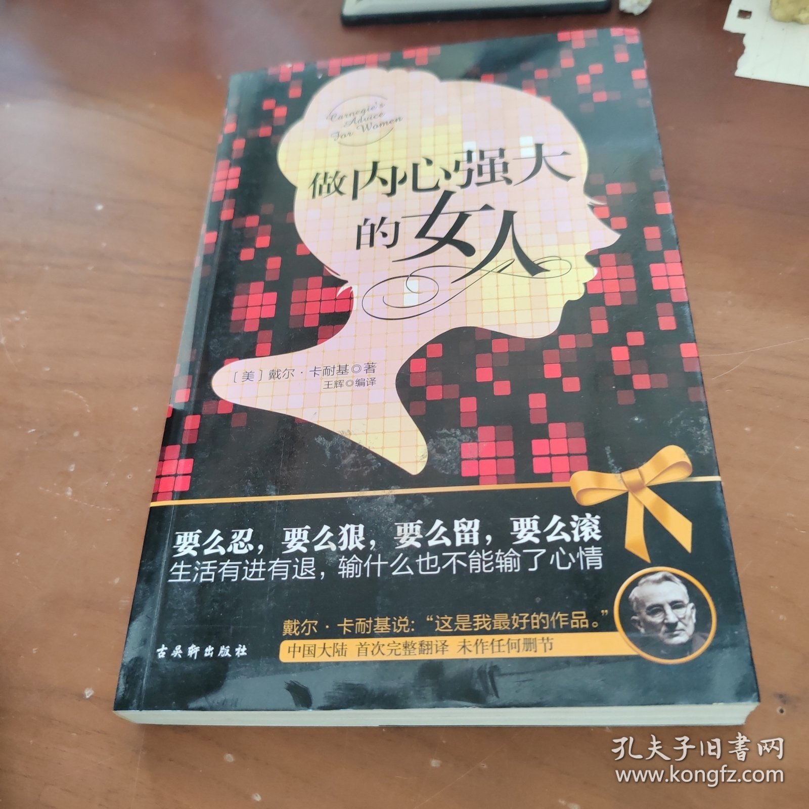 做内心强大的女人