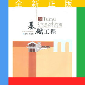 基礎(chǔ)工程