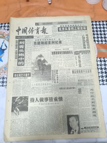 中国体育报1994年12月7日