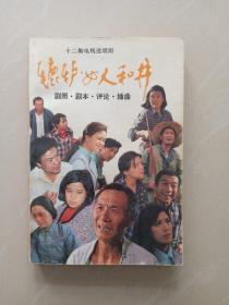 辘轳、女人和井