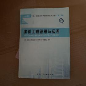 2013一级建造师考试教材-建筑工程管理与实务(第3版）