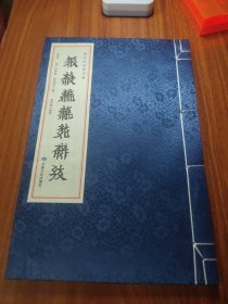 番汉合时掌中珠（西夏文）