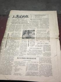 上海法制报1986年8月4日