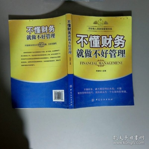 不懂财务就做不好管理