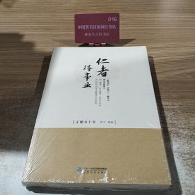 仁者得事业：《政学录》《荀子》《管子》中的事业之道，仁者得天下！