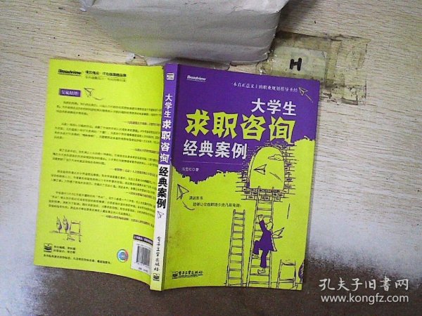 大学生求职咨询经典案例