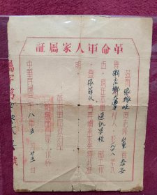 1949年泰安老证书