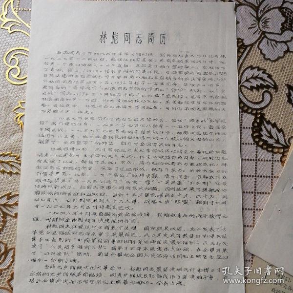 林彪同志简历，林彪同志讲话