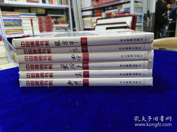 中国漫画书系：张光宇卷、丁聪卷、张乐平卷、叶浅予卷、方成卷、詹同卷（6册合售）