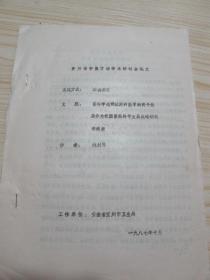 中医油印本《要科学地论证两种医学的两个效益作为我国医药科学发展战略的科学依据-贵州省中医方法学术圈研讨会论文》姚剑琴