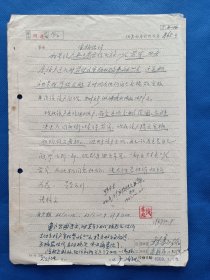 七十年代前后 上海市南区 房地产管理所人民来信经办单 来文者：鱼小弟。尺寸26*18厘米，3页