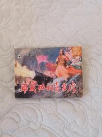 郑成功收复台湾