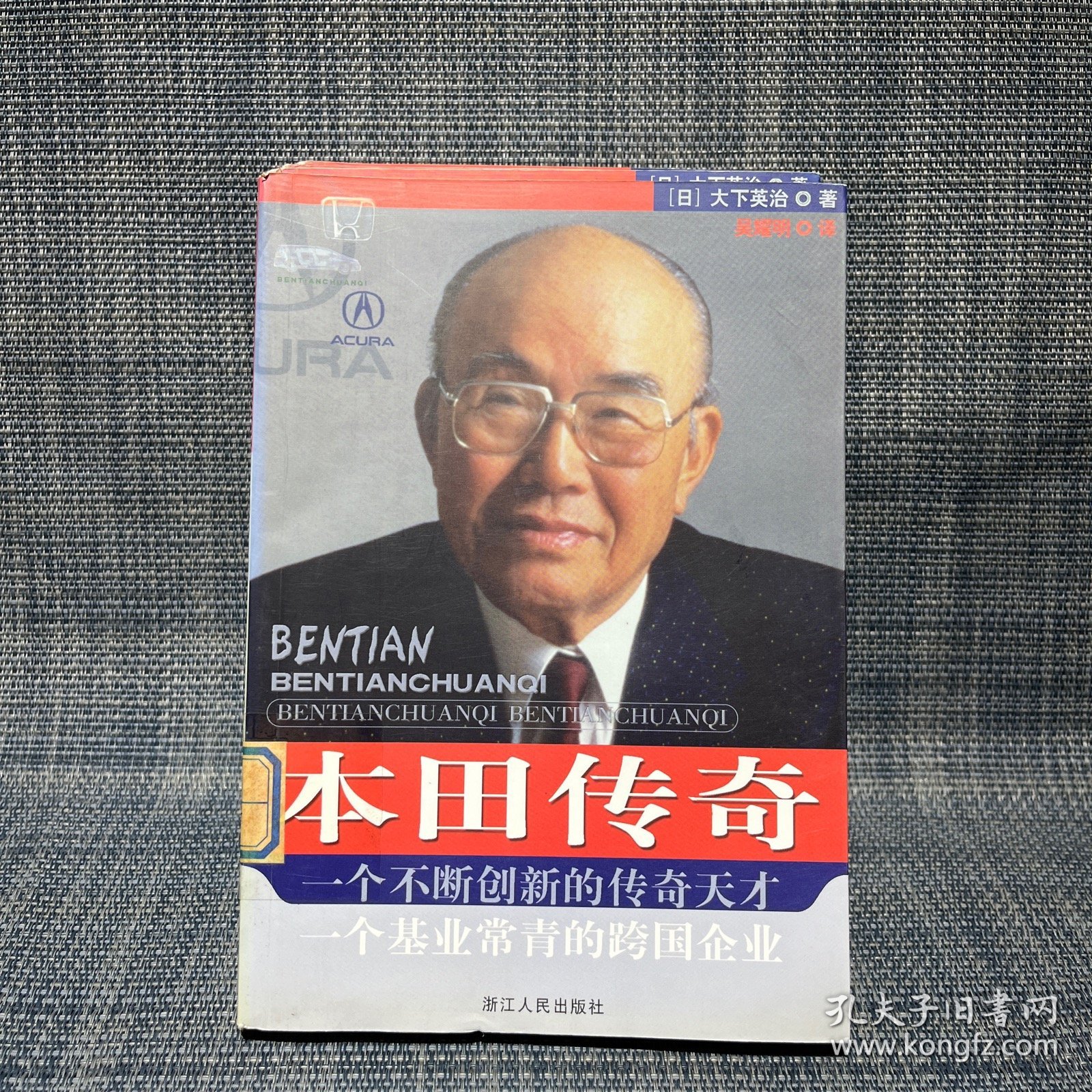 本田传奇（多册库存，图片都拍了，随机发货。书脊轻微褪色，有馆藏印章标签。标价是单册价）