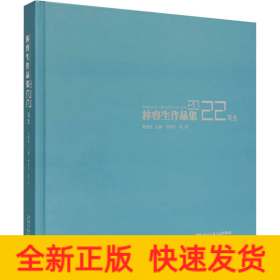 林容生作品集 2022写生