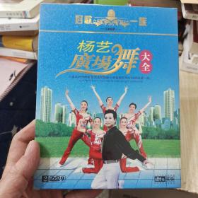 杨艺广场舞大全  DVD