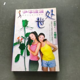 少女教室醫(yī)學(xué)手冊(cè)