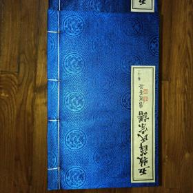 五牧薛氏宗谱全二十二册 全22册 民国三十年原版影印