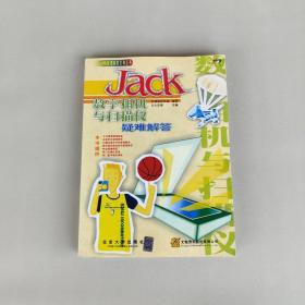 Jack数字相机与扫描仪疑难解答