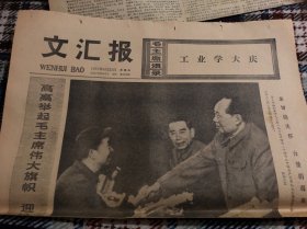文汇报 1977 4.21