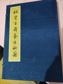 祖望百岁养生秘籍