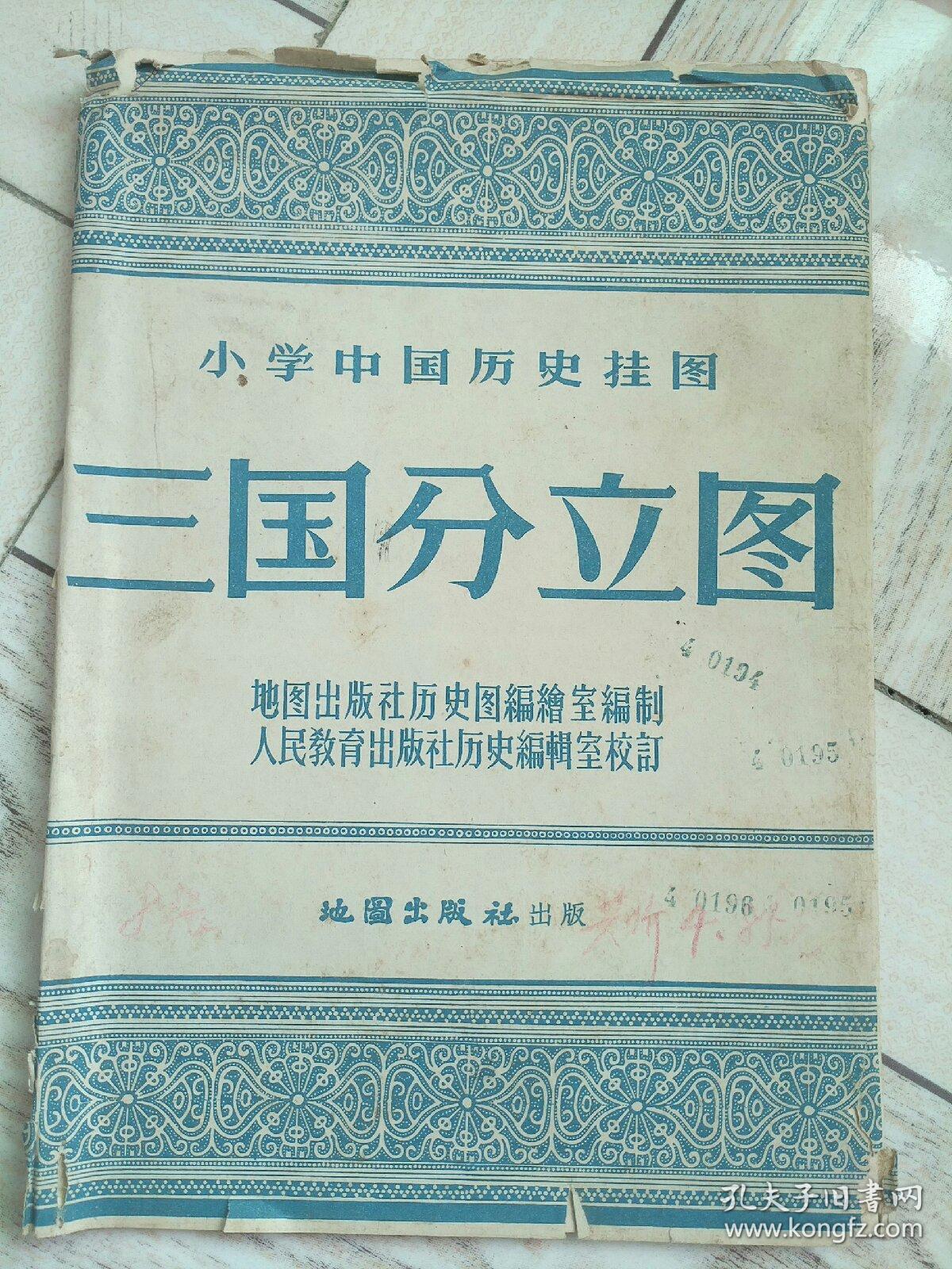 小学中国历史挂图,三国分立图