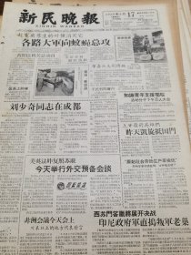 《新民晚报》【上甘岭的英雄们昨天凯旋抵国门；在刘诗昆家，有照片】