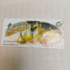 农科奇观门票