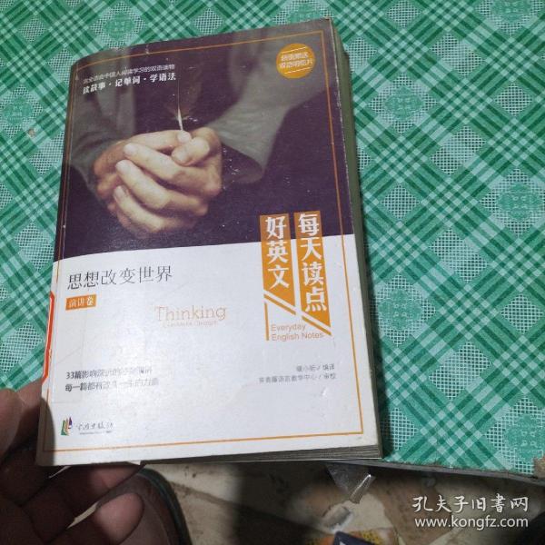 每天读点好英文：思想改变世界