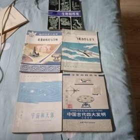 宇宙和天体等科学小从书（5本）