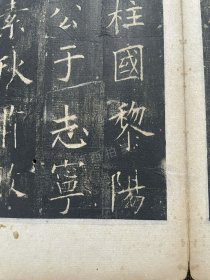 清代原石拓本《唐皇甫君碑》原装木夹板1册全。尺寸27.5*17
