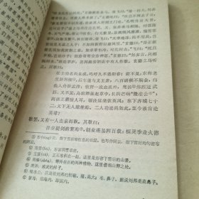 中国古典长篇小说选讲