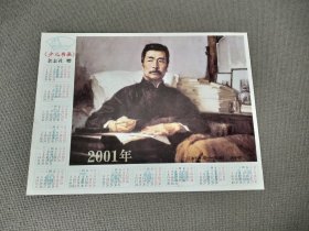2001年年历一张（21Ⅹ29cm 永不休战一鲁迅 汤小铭画 ）