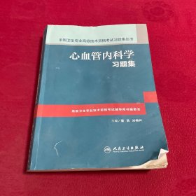 心血管内科学习题集