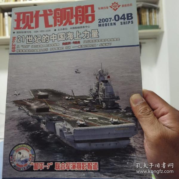 现代舰船 2007—03B/04B