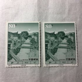 邮票，2002-9古城清流2枚