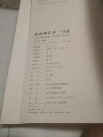 蔡寅坤艺术 (观世 书意 喊荷 ，三本一套)