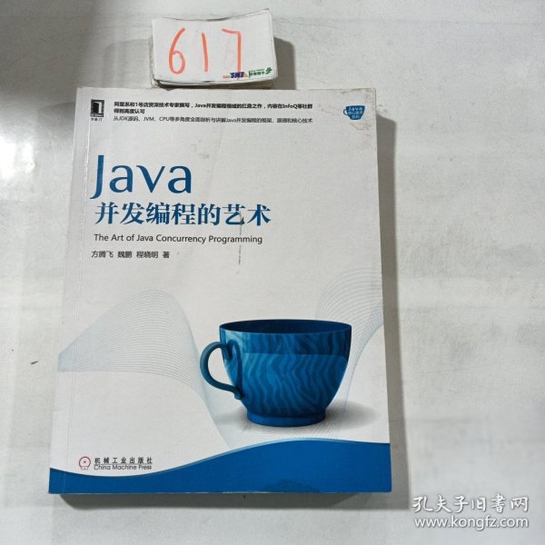 Java并发编程的艺术