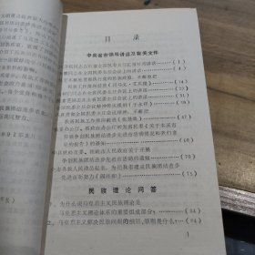 民族工作学习与参考